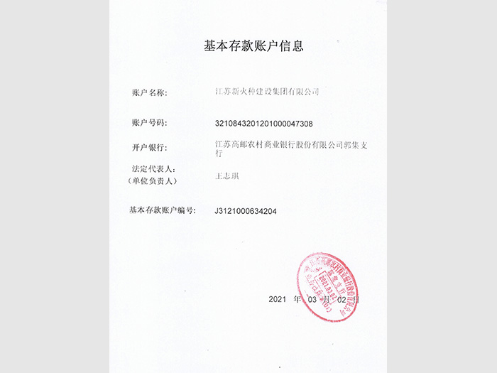 基本存款賬戶(hù)信息